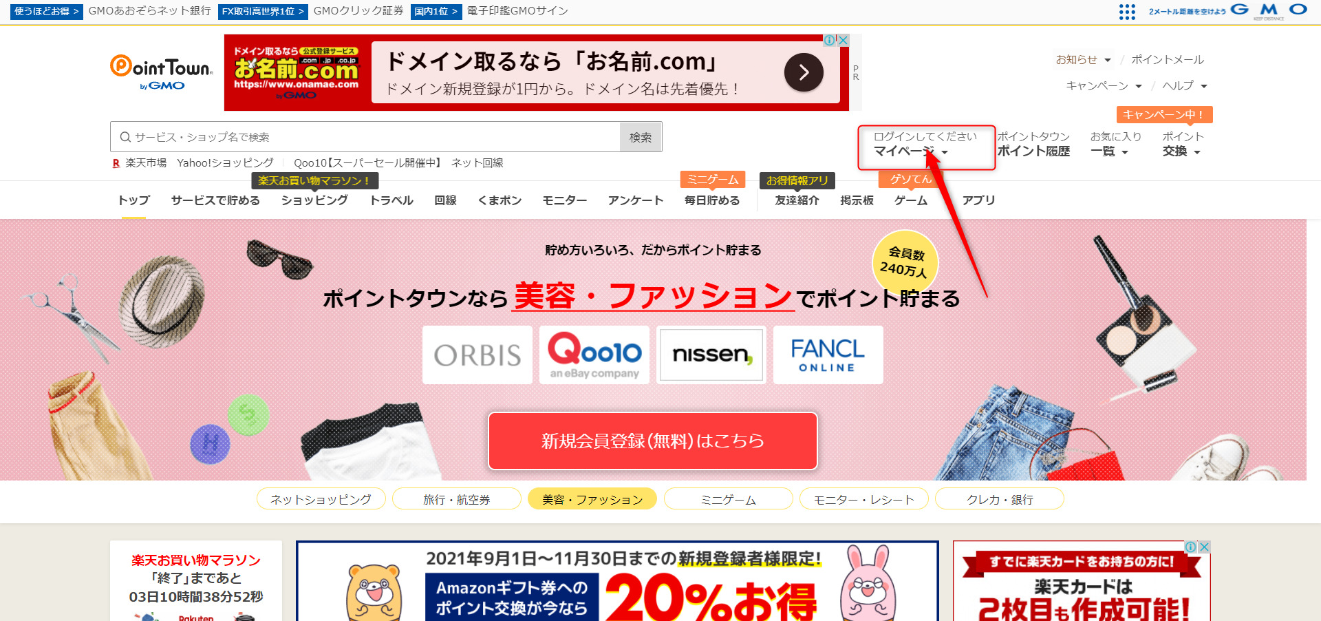 ポイントタウン]お得な登録方法をスマホ・パソコン別で徹底図解！│ゲーム＆ポイ活ガイド