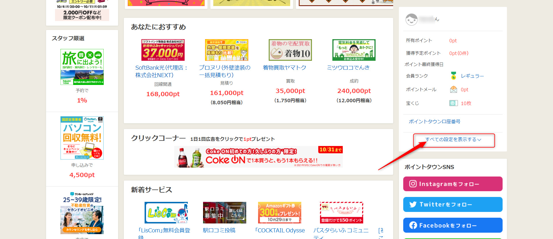 ポイントタウン]お得な登録方法をスマホ・パソコン別で徹底図解！│ゲーム＆ポイ活ガイド